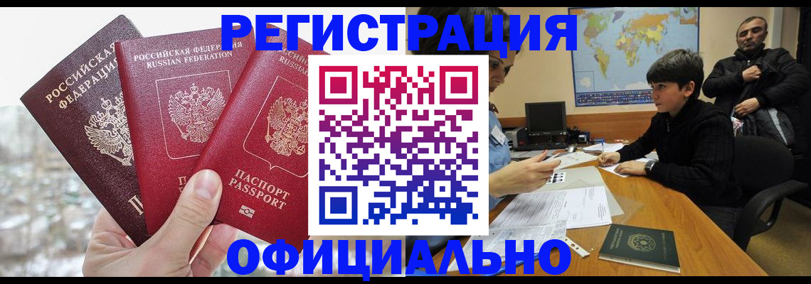 прописка от собственника в Видном