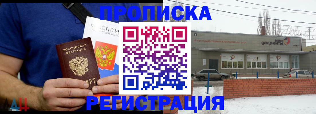 где прописаться в Видном