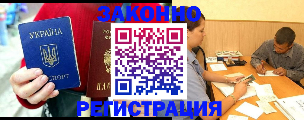 прописка для военкомата в Видном