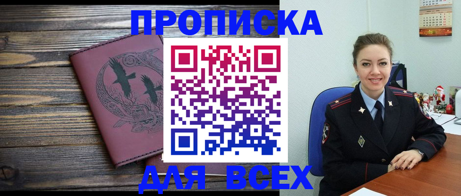 временная регистрация адрес в Видном