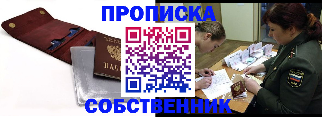 временная регистрация недорого в Видном
