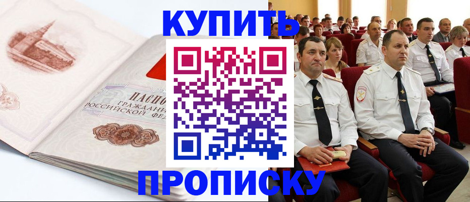временная прописка в Видном