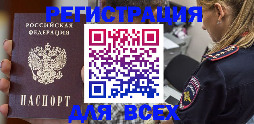 временная регистрация законно в Видном