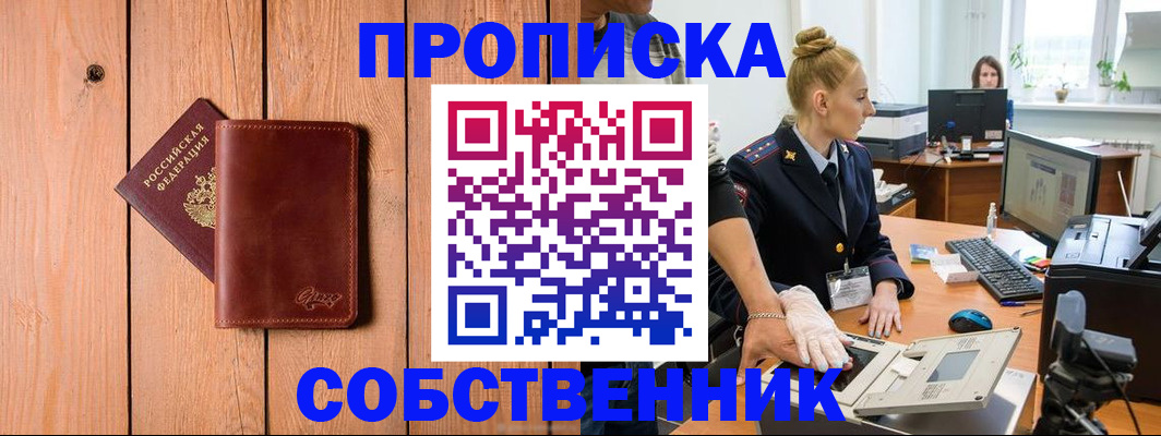 временная прописка в Видном