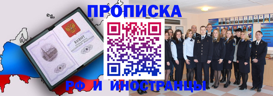 временная регистрация купить в Видном