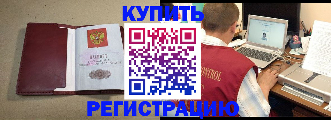 прописка ребенка в Видном